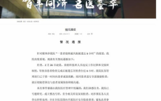 核磁共振检查延误6小时：医院紧急通报事件经过