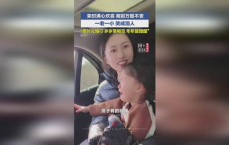 节后返程：老一小泪洒归途，共谱离别愁绪