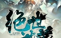 绝世神尊：逆天崛起，巅峰对决